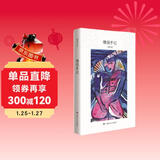 残雪作品：情侣手记 小说