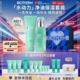 碧欧泉男士水动力套装(洗面奶125ML+乳75ML)礼盒 生日情人节礼物送男友