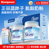 Maxigenes美可卓正品脱脂牛奶粉高钙低脂过年送礼春节赠水杯礼盒装1kg*2罐