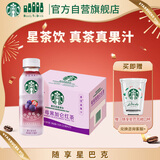 星巴克（Starbucks）星茶饮 莓莓黑加仑红茶 330ml*15瓶 瓶装果汁茶饮料年货节