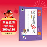 53小学基础练 阅读真题精选60篇 语文 六年级上册 2026版 适用2025秋季