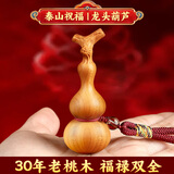 善风善水桃木葫芦挂件带龙头文玩手把件真桃木护身符小葫芦汽车钥匙扣挂件