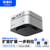 奥睿科硬盘盒扩展坞Macmini M4存储扩容扩展M.2/SD/TF接口40Gbps速率/兼容雷电4/3-MiniLink