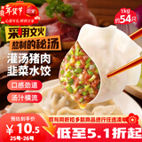 三全灌汤猪肉韭菜水饺1kg约54只饺子速冻食品早餐蒸饺煎饺 年货送礼