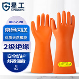 星工橡胶绝缘手套 电工电力防电耐高压耐磨防滑劳保工作手套20KV
