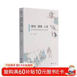 朝廷、藩镇、土豪——唐后期江淮地域政治与社会秩序