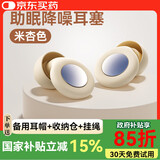 蒙奇奇德国【助眠神器】降噪睡眠耳塞睡觉专用超强隔音静音防噪音打呼噜 【米杏色】超强隔音+侧睡不压耳 环保医用硅胶