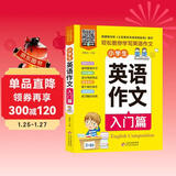 小学生英语作文入门篇 三四五六年级课外阅读书目 根据义务教育英语课程标准编写
