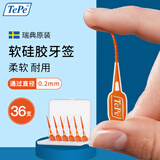 Tepe瑞典进口硅胶牙缝刷牙签刷自适应(36支XS/S型)牙齿间隙刷正畸矫正