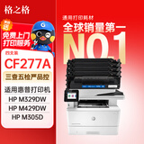 格之格77a硒鼓 cf277a硒鼓适用惠普329dw硒鼓 429dw 405d m429fdw 305dn 329dn 405dw硒鼓大容量无芯片四支装