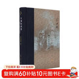 天朝的崩溃 鸦片战争再研究 三联 当代学术丛书 修订版 精装16开 茅海建作品 三联书店出版