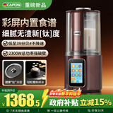 嘉泊仕（CAPOSI）德国高端彩屏破壁机家用豆浆机全自动免煮五谷杂粮2025新款多功能2-3 4-5人用静轻音榨汁机料理机 【26新款】彩屏内置食谱+钛涂层+10页钢刀