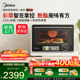 美的（Midea）【微蒸烤一体】寻味系列微蒸烤炸台式一体机G21  变频微波炉空气炸蒸烤箱电烤箱 家用微波炉20L 杏色