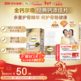 钙尔奇添佳钙片60片 女士成人中老年钙片补钙维生素d3 金钙尔奇