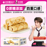 卡尔顿（Calleton）蛋皮吐司奶皮藜麦卷450g早餐岩烧蛋皮卷肉松沙拉糕点面包休闲零食