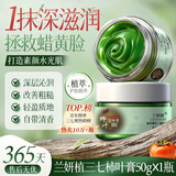 兰妍植面霜三七柿叶膏猪油版细腻嫩滑改善暗沉保湿提亮柿叶子膏 柿叶膏=50g