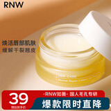 如薇（RNW）柔润修护奶霜唇膜10g润唇膏保湿滋润唇部打底夜间修护死皮男女
