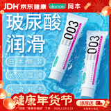 冈本（OKAMOTO）003人体润滑液15ml*2 水溶性玻尿酸润滑油润滑剂房事免洗情趣用品