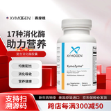 XYMOGEN 复合消化酶胶囊美国原装进口强免疫调理肠道增强营养60粒/瓶