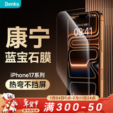 邦克仕（Benks）【3D热弯|金刚康宁】适用iPhone17Promax钢化膜 苹果17Promax蓝宝石钢化膜高清不挡屏速贴保护膜