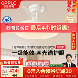 欧普照明（OPPLE）风扇灯吊扇灯护眼全光谱智控LED照明Ra95餐厅卧室灯包安装 冰风白