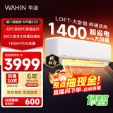 华凌空调智能挂机 家电换新补贴空调 2匹/3匹 新一级能效 变频省电 以旧换新 超省电 3匹 72HA1