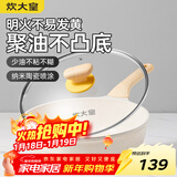 炊大皇 不粘煎锅不脏锅平底锅 加深聚油煎锅牛排锅天然气电磁炉通用24cm