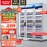 澳柯玛（AUCMA）展示柜冷藏保鲜柜 双开门立式冰柜饮料柜 商用冰箱风直冷超市便利店啤酒水果蔬菜柜 风冷无霜1.8米 1348升镀膜 1350TWXC