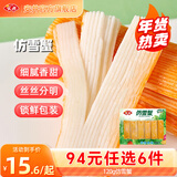 安井【94选6件】火锅丸子鱼丸烧烤关东煮火锅食材锁鲜丸子A年货送礼 120g仿雪蟹*1袋