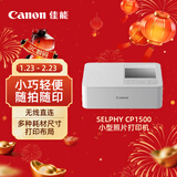 佳能（Canon）小型照片打印机SELPHY CP1500(白色) 一款APP打印过程全搞定  彩色液晶显示屏更大更清晰