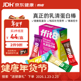 ffit8蛋白棒 乳清蛋白健身能量棒 旅游出行代餐棒 饱腹蛋白粉零食4混装