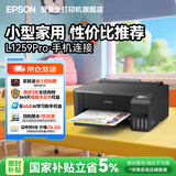 爱普生（EPSON）打印机家用小型 L3251 L3253 彩色照片喷墨仓式连供A4手机电脑无线扫描复印一体机作业试卷学生用 【性价比】L1259（单打印 三年质保 ） 官方标配