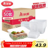 美丽雅 一次性饭盒方形1000ml*50套 快餐外卖打包野餐盒碗加厚带盖塑料