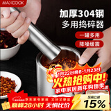 美厨（MAXCOOK）304不锈钢捣蒜器 家用捣碎罐手动研磨蒜泥器捣药器 带盖MCX4954