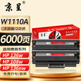 京呈136w硒鼓110a适用惠普w1110a 108a/w 136wm/w/nw/a MFP138pnw硒鼓138pn/138p打印机碳粉盒 【带芯片】W1110A硒鼓大容量2支 6000页
