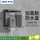 奥克斯加高防水盒86型开关防水盖浴室热水器漏电插座防水罩粘贴