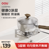 OOU雪平锅辅食锅家用不锈钢不粘锅热牛奶煮泡面汤锅一人食日式小奶锅 雪平锅（不含蒸笼） 18cm