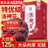 养益君 洛神花125g 玫瑰茄洛神花 洛神花干洛神花果脯