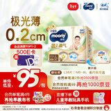 MOONY尤妮佳慕怡极上系列纸尿裤L36片(9-14kg)中包装尿不湿超薄散热
