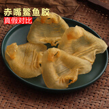 古九珍赤嘴鱼胶陈年花胶红鸡赤嘴鳘本港湛江深海肚干货孕妇年货滋补礼盒 100g*1袋 约4-5头（约25头/斤）