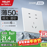 德力西（DELIXI）开关插座 295超薄哑光磨砂大板 86型墙壁电源开关 七孔插座汉玉白