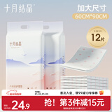 十月结晶产褥垫孕产妇护理垫一次性床单隔尿垫加厚60*90cm12片