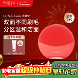 斐珞尔（FOREO）露娜电动洗脸仪LUNA 4 mini高效深层清洁净透洁面仪APP调控洗脸神器送老婆 西柚红
