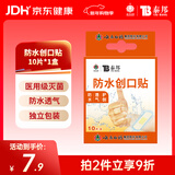 云南白药泰邦 防水创口贴 防水透气医用创可贴家用止血贴儿童可爱10片/盒