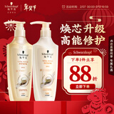 施华蔻（Schwarzkopf）多效修护型套装(洗400ml+润400ml)蓬松柔顺洗发水护发素 新老包装