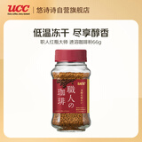 悠诗诗（UCC）职人红瓶大师 速溶咖啡粉 66g 冻干黑咖啡