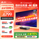 峰米【全国补贴15%】4K Cinema Pro 高亮版超短焦投影客厅卧室投影机投影仪家庭影院【4K超高清】