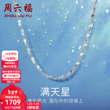 周六福（ZLF）新年礼物  铂金项链女款PT950满天星白金素链闪耀锁骨链 42cm - 2.17g 锁骨链