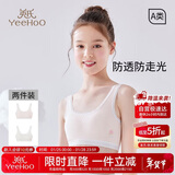 英氏（YEEHOO）女童内衣发育期一阶段儿童内衣学生初中生棉质透气小背心少女内衣