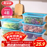 美丽雅保鲜盒食品级2500ml*4套 冰箱冷冻收纳盒微波炉加热分装饭盒